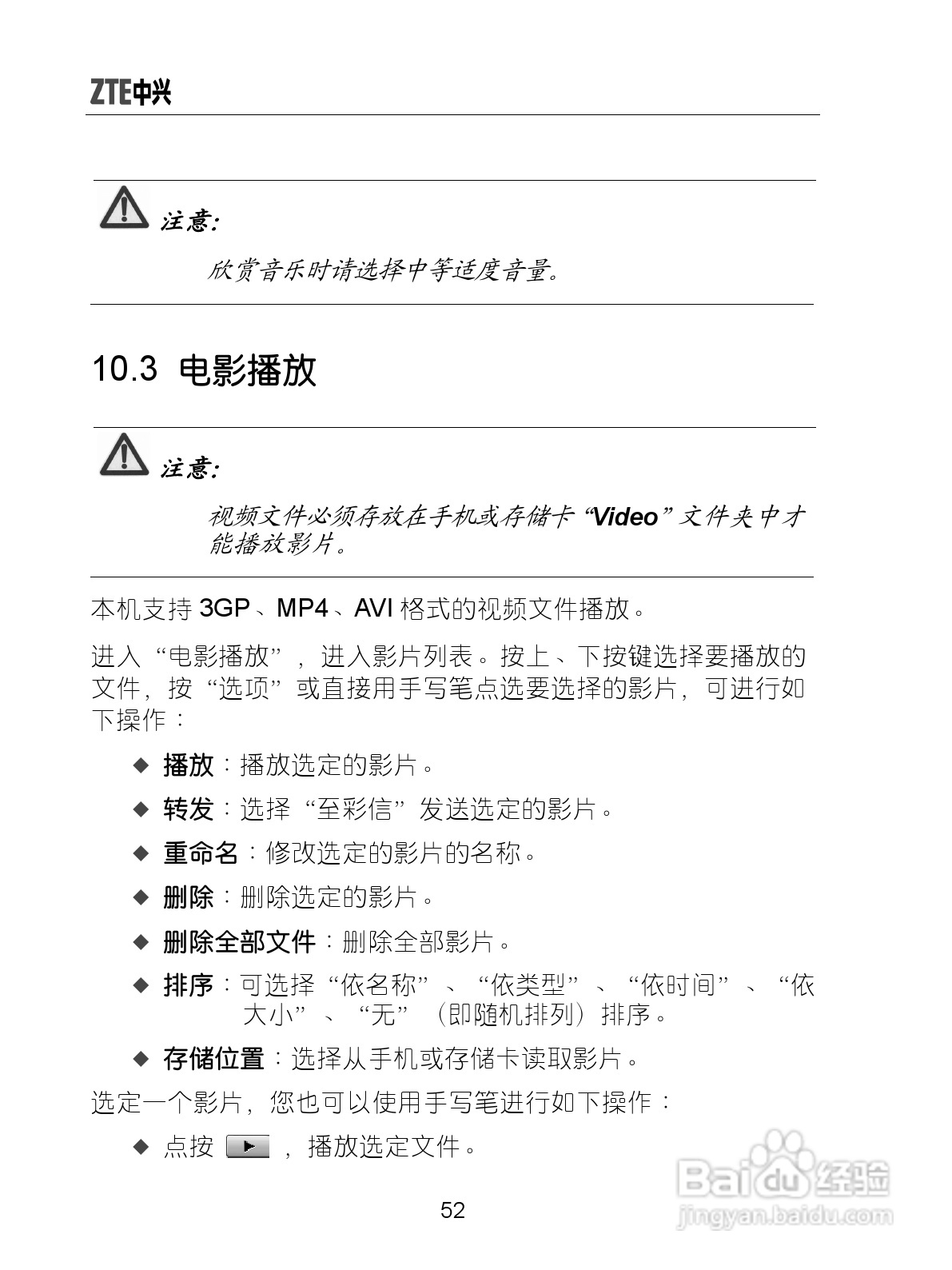 中兴ZTE-G X870手机使用说明书:[7]