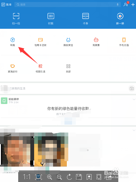 怎样用支付宝进行转账