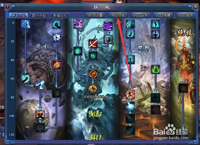 新倩女幽魂不回师门怎么升级技能？