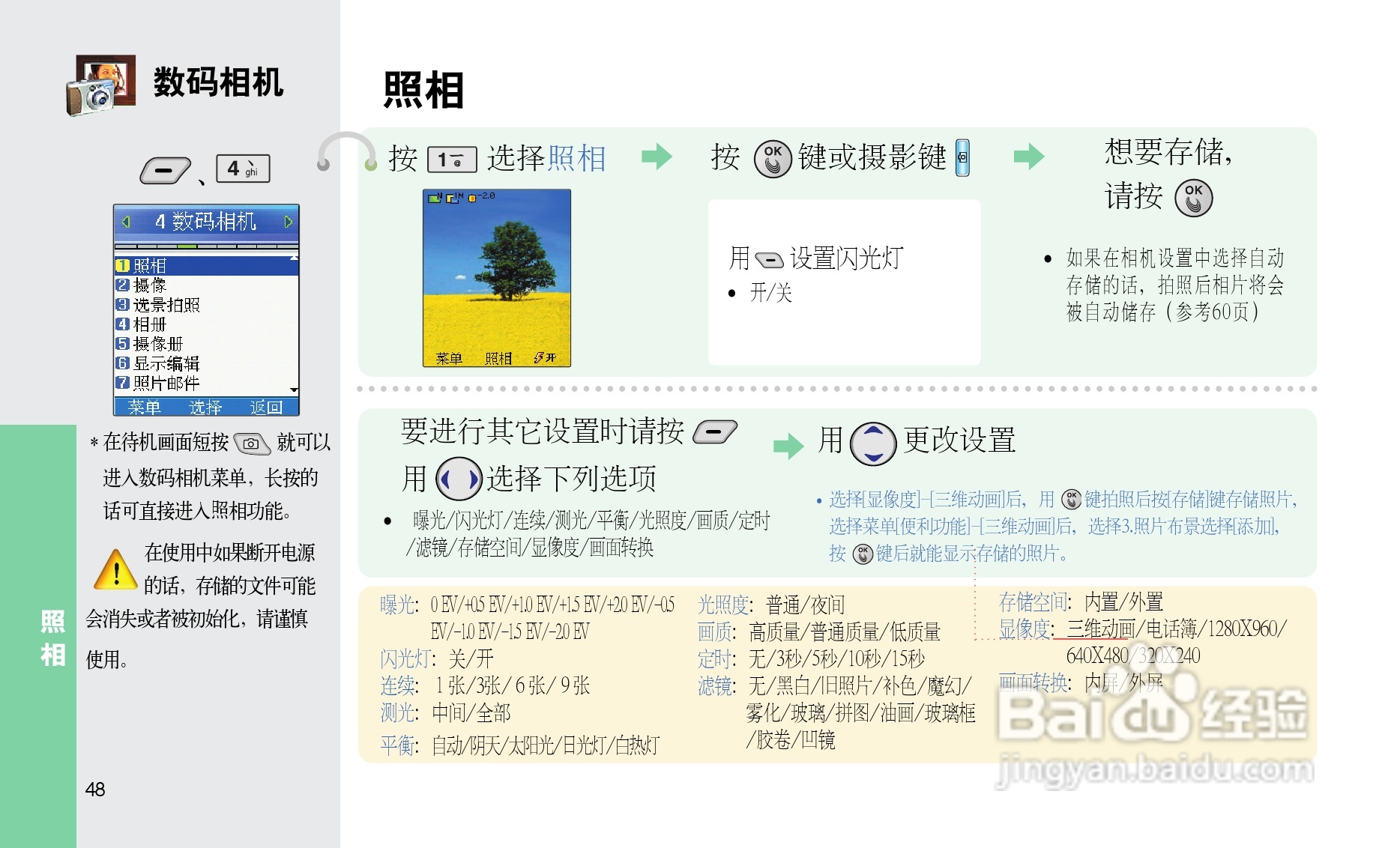 LG C260手机使用说明书:[5]
