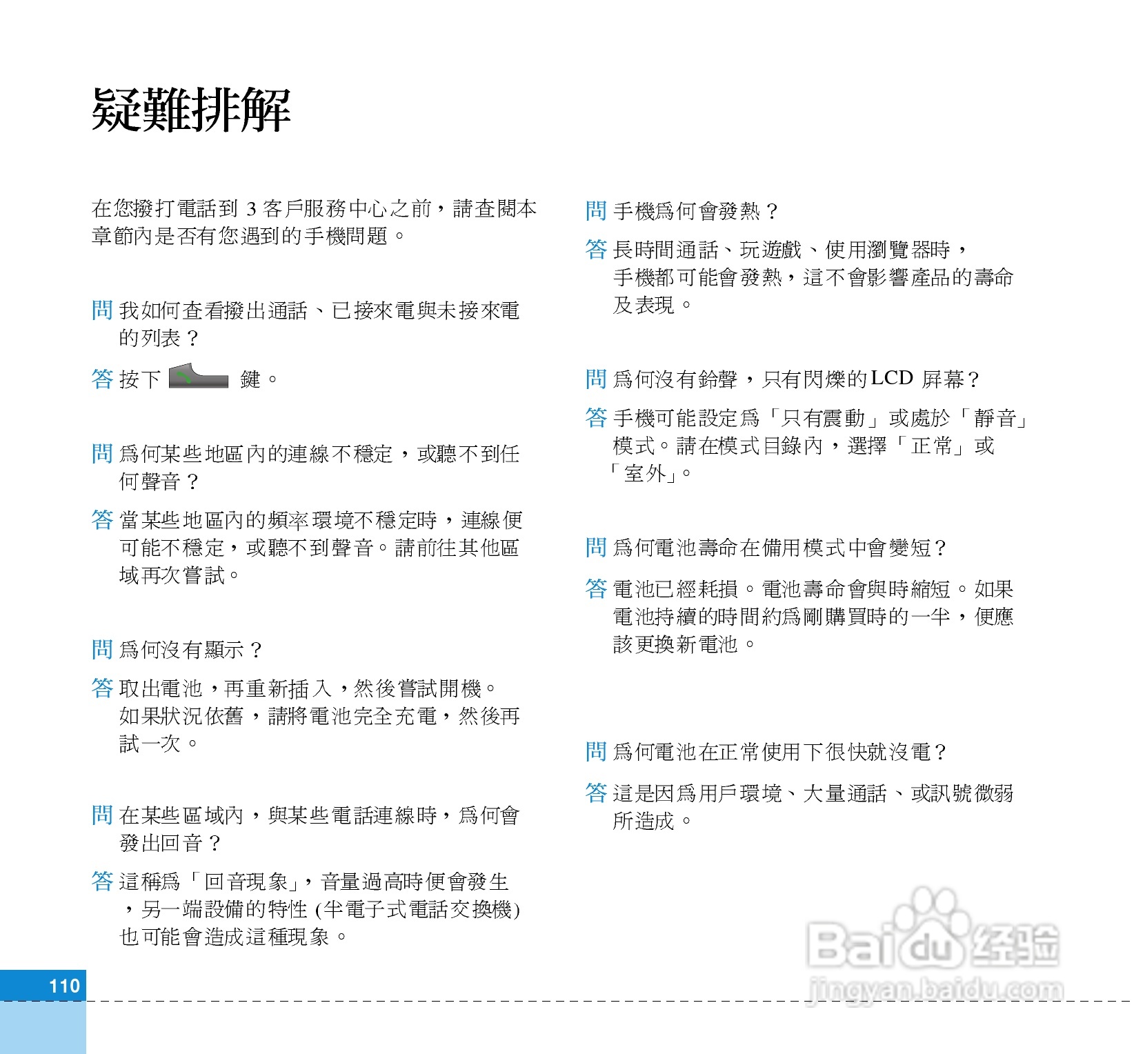 LG U880C手机使用说明书:[11]