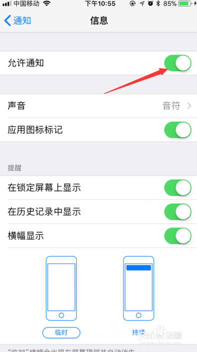 iphone手机短信怎么设置不重复提示