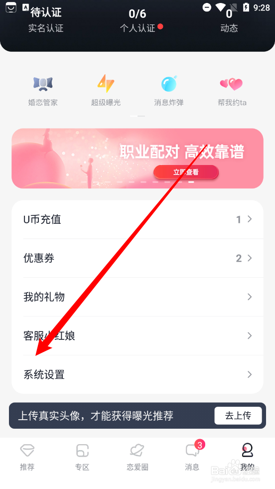MarryU相亲交友关闭消息通知一键打招呼