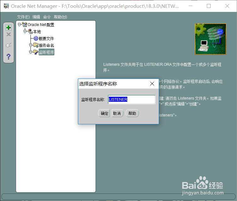 Oracle18c 完全安装指南