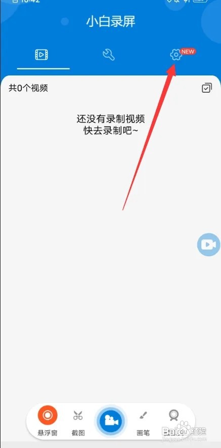 在哪里设置小白录屏录屏倒计时