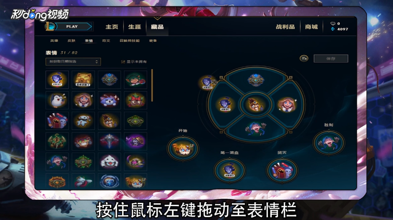 英雄联盟怎么亮表情