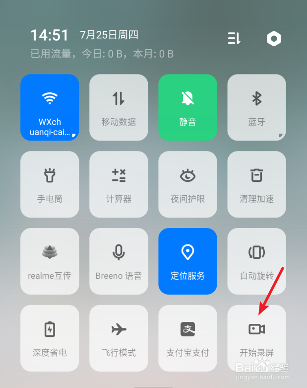 realme X手机怎么录制屏幕