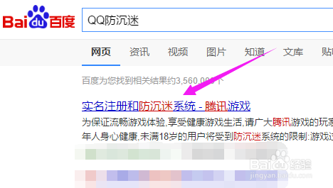 腾讯QQ防沉迷身份证如何修改﻿？