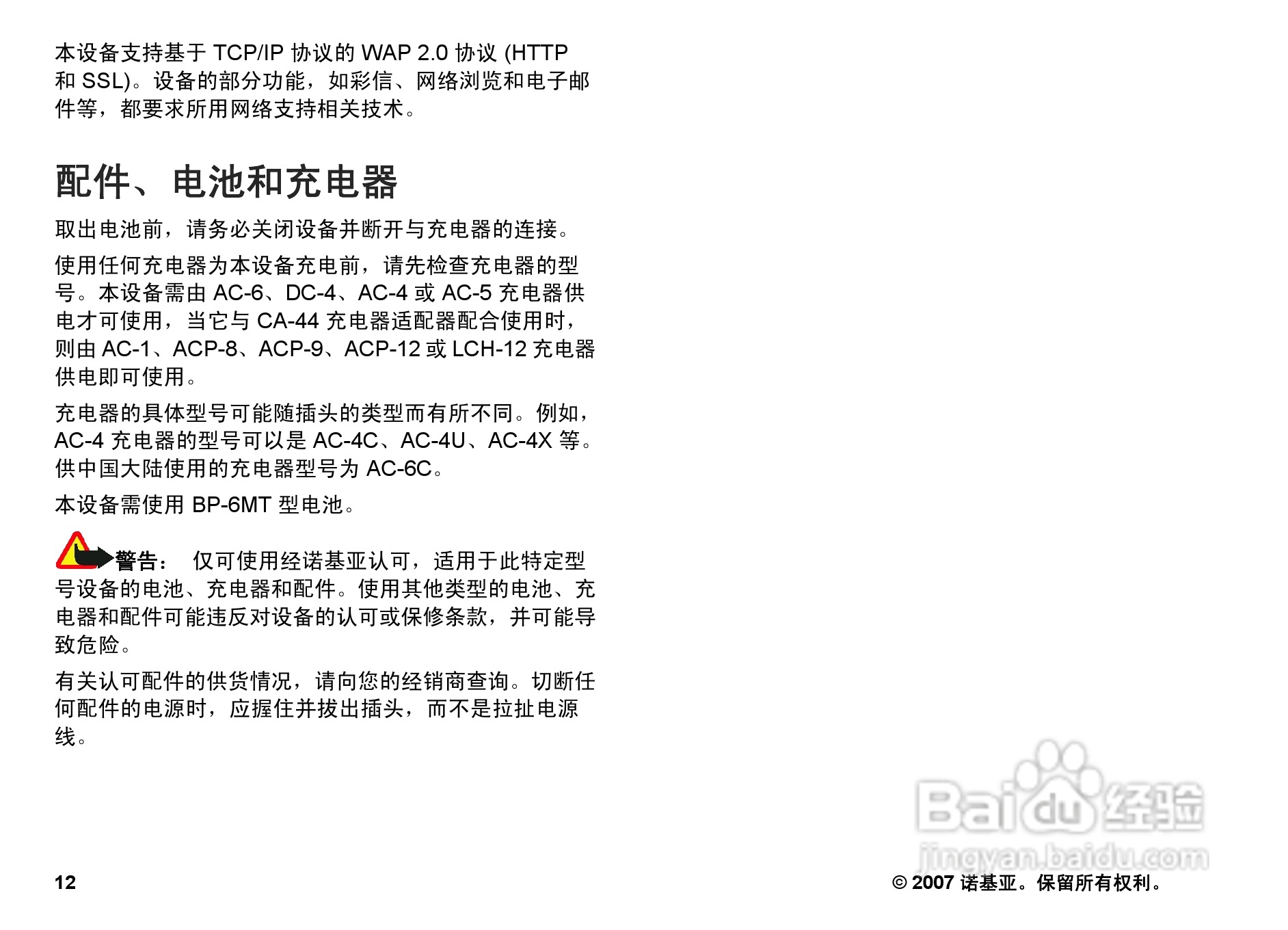 诺基亚N82手机使用说明书:[2]