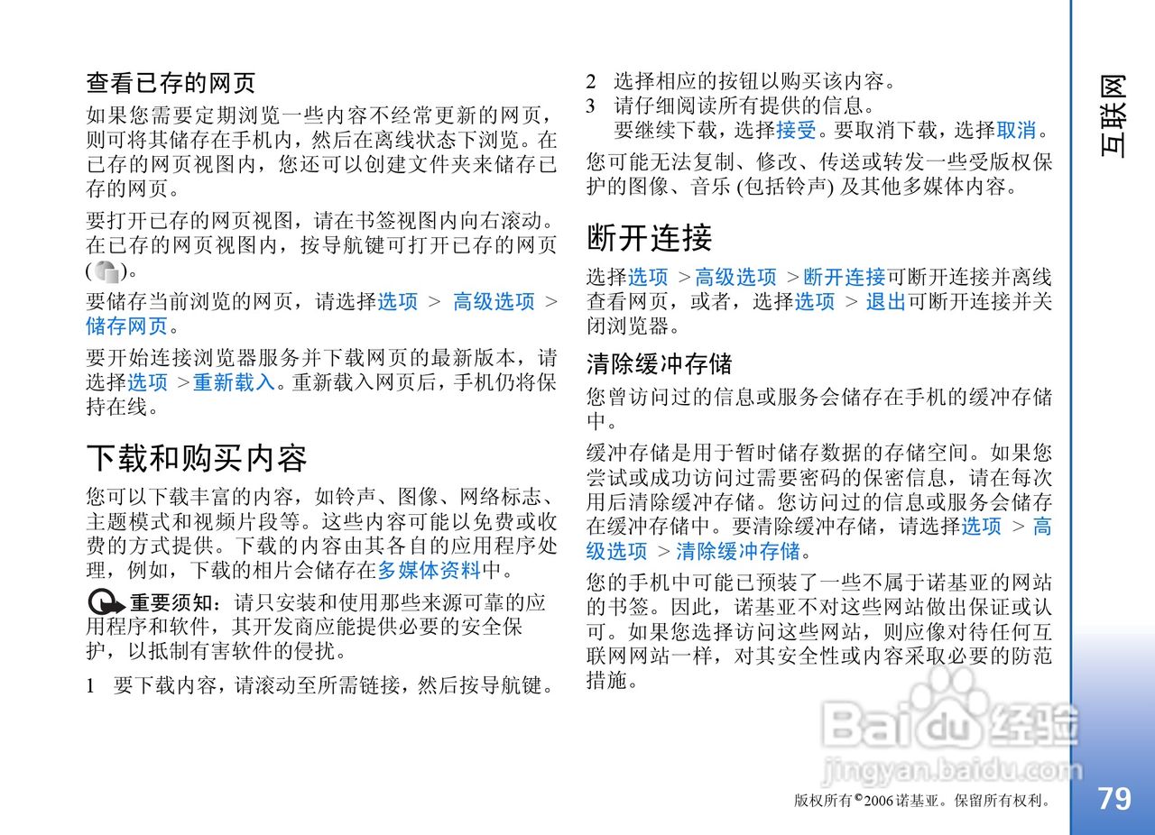 诺基亚N91 8GB手机使用说明书:[8]