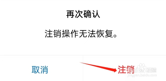 以观书法APP如何注销账号