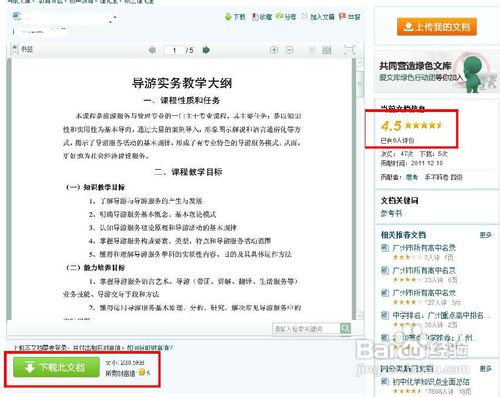 怎样下载百度文库中的文档