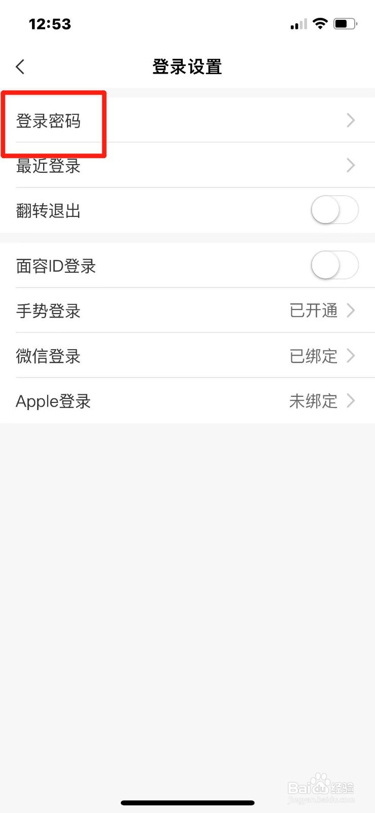 农业银行手机银行登录密码如何修改