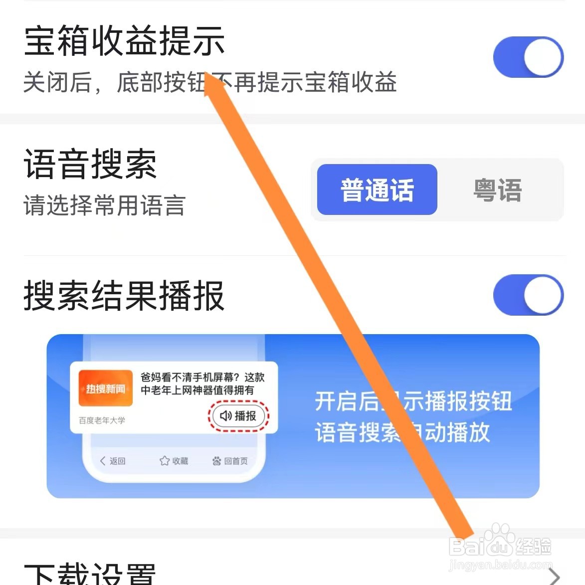 百度大字版如何查找搜索结果播报