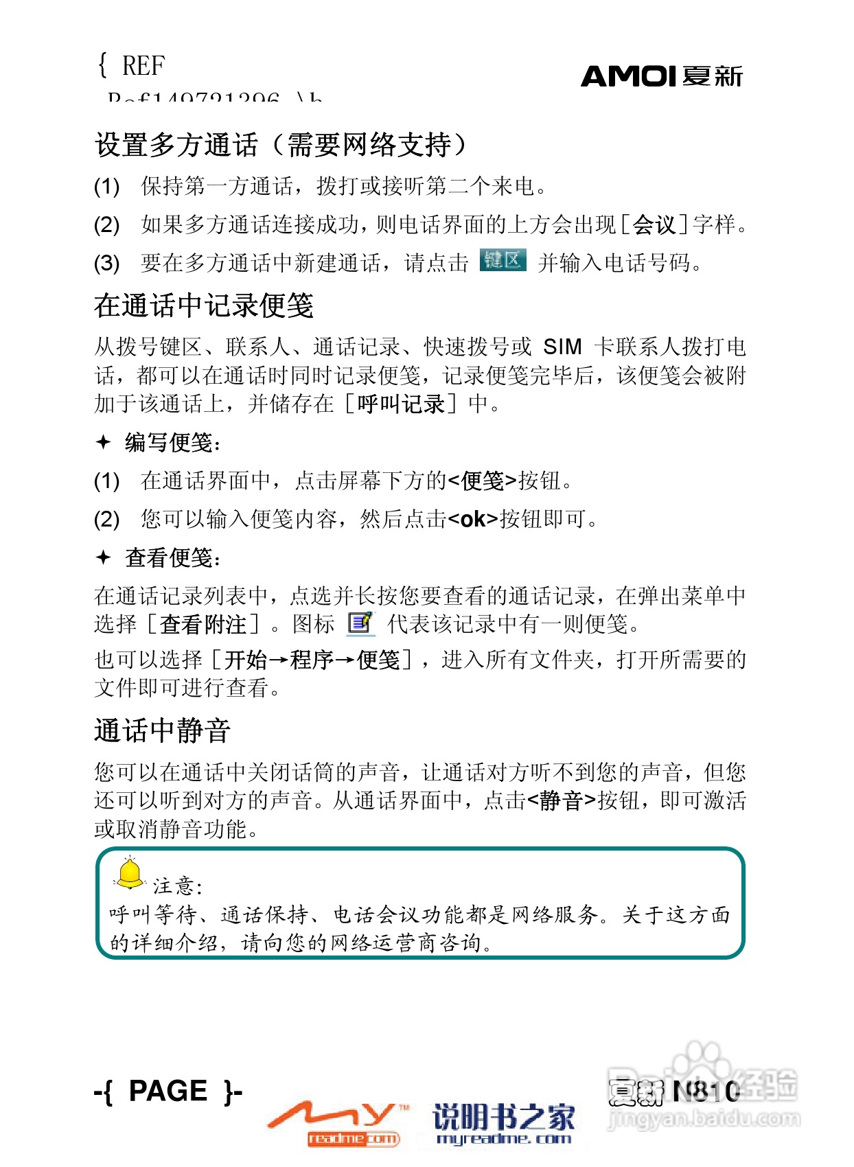 夏新N810手机使用说明书:[4]