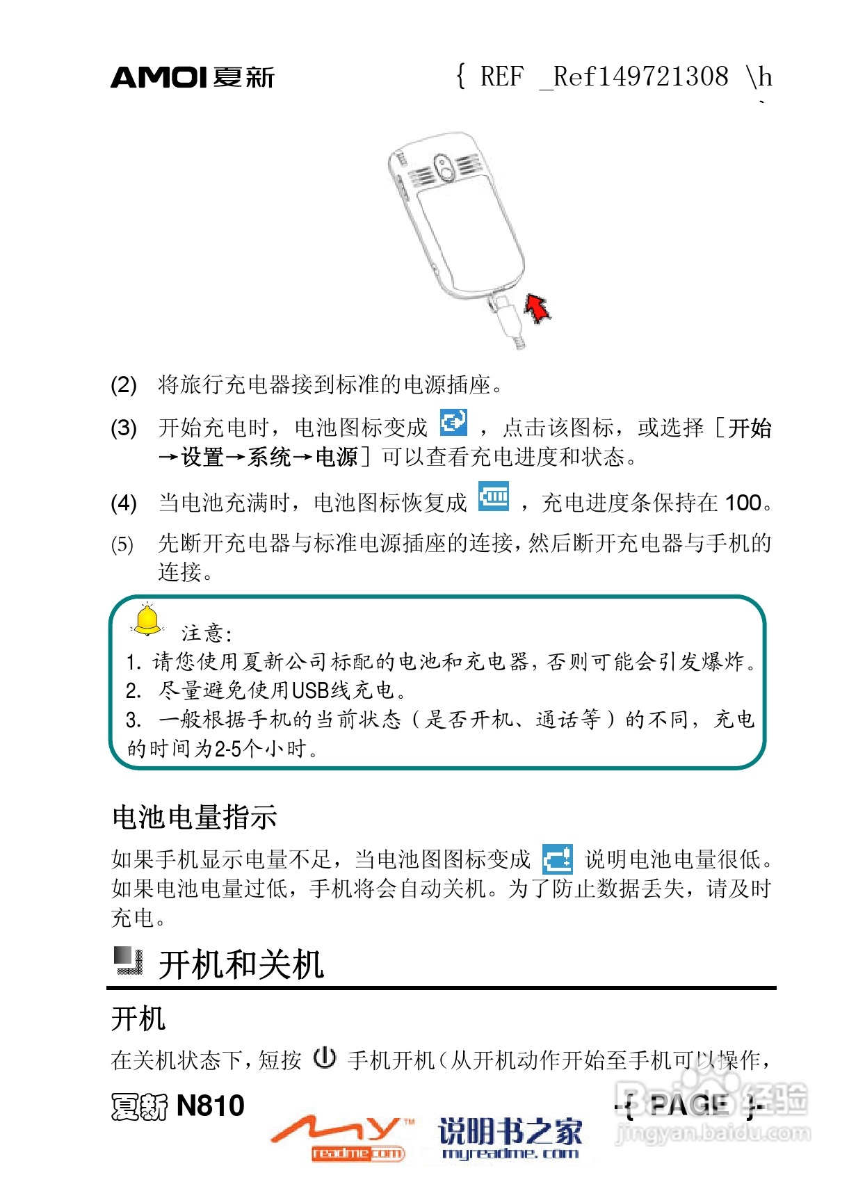 夏新N810手机使用说明书:[2]