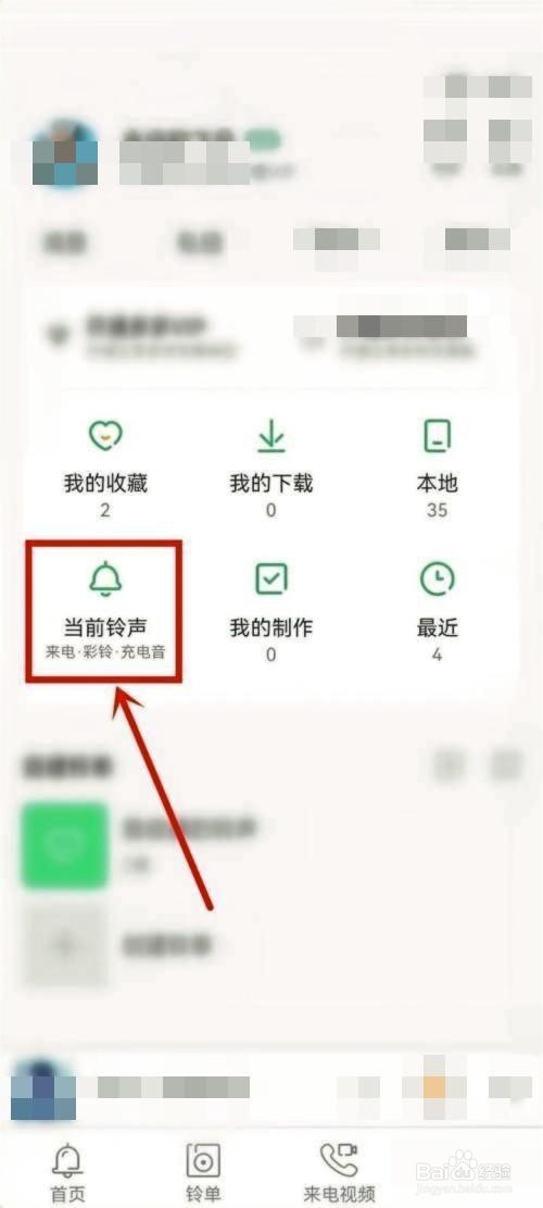 铃声多多充电提示音怎么关闭的方法