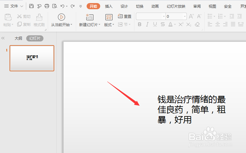 WPS幻灯片中如何制作透视文字效果