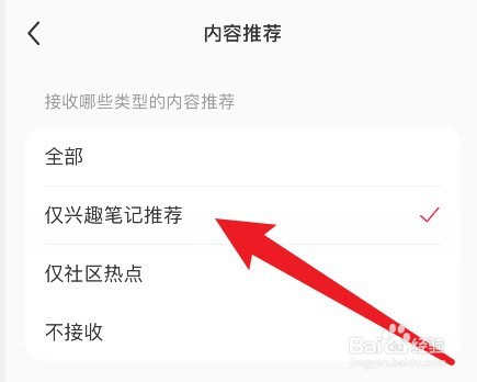 小红书怎么设置兴趣推荐