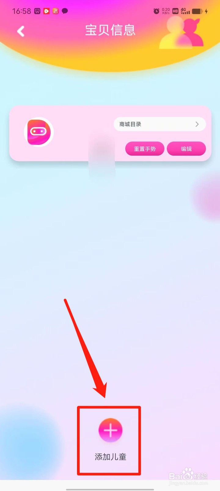 嘟嘟罐家长端APP怎么添加儿童