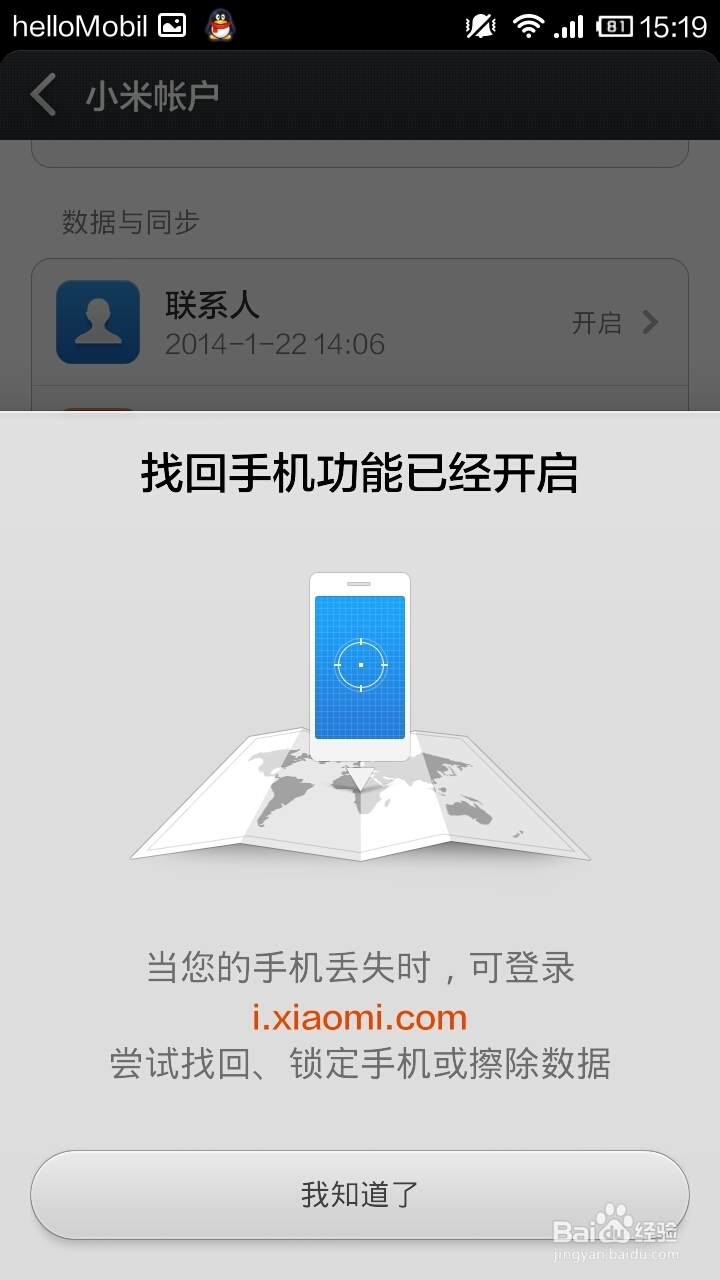小米手机实用小技巧：[5]怎么找回小米2A