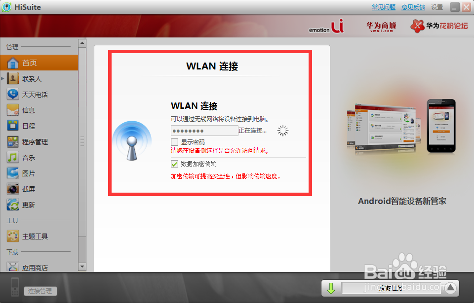 华为手机套件Hisuite怎么使用的方法教程