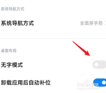红米k40无字模式怎么设置