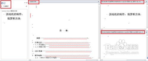 如何比较两个word文档的差异 百度经验 如何比较两个word文档的差异 百度经验