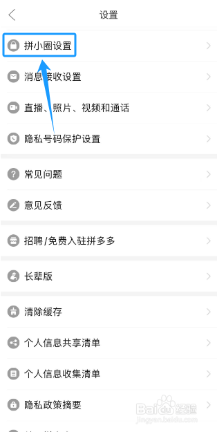 拼多多怎么关闭拼小圈