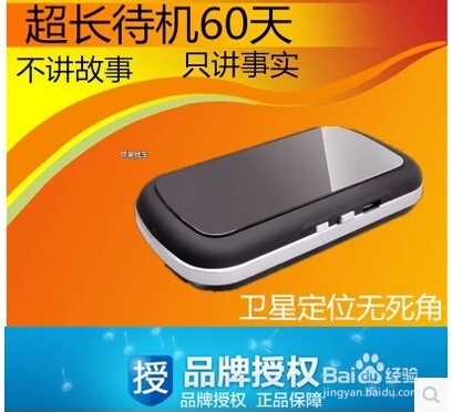 无线GPS 超长待机60天GPS定位器