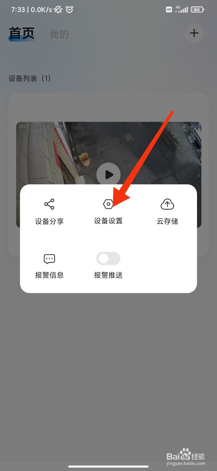 乔安智联怎么重启摄像机