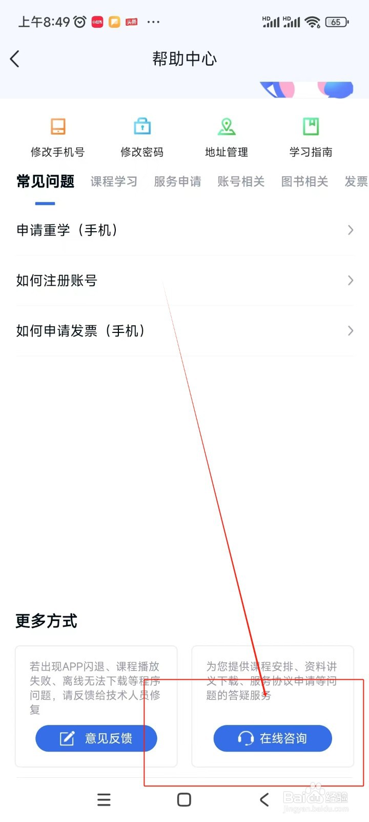 环球网校如何联系在线客服