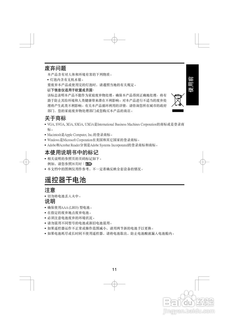 TOSHIBA TLP-X2000C/XC2000C液晶式数据投影机使用说明:[2]
