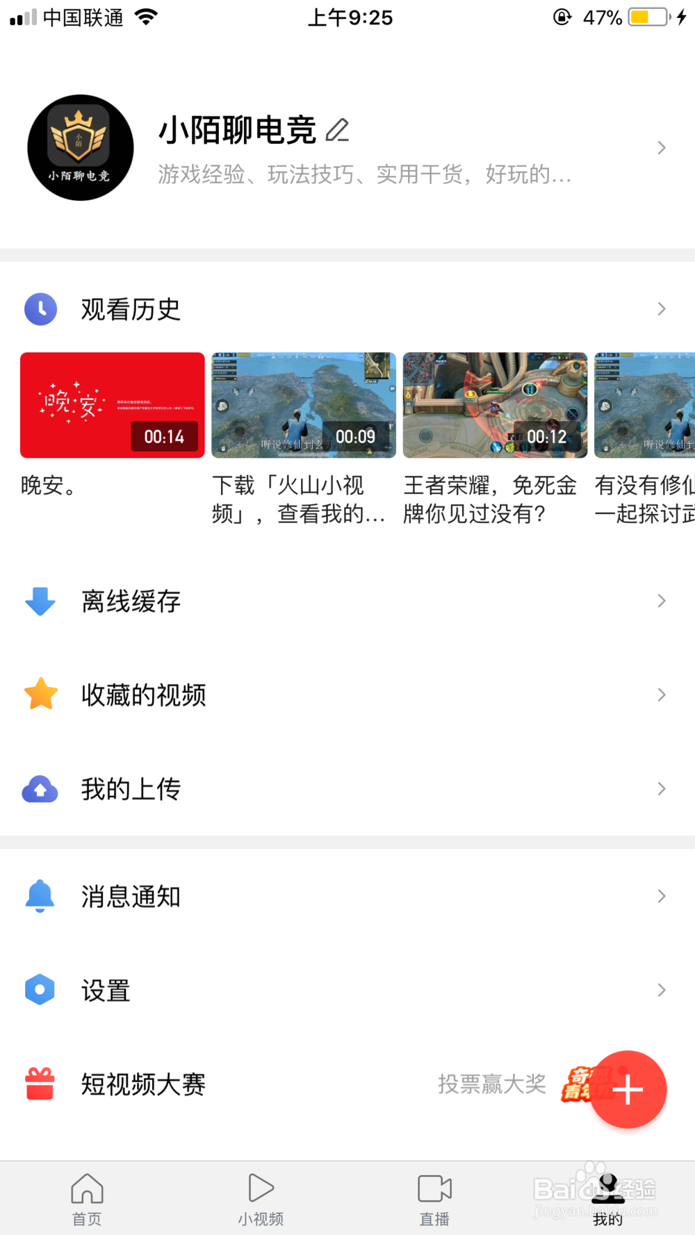 怎么在西瓜视频直播？