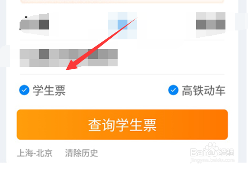 携程旅行app如何买学生票