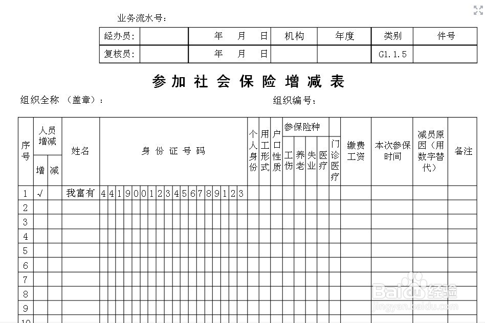 行政人员怎样办理社保