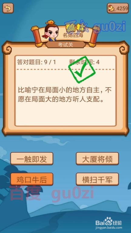 疯狂猜成语2 侍郎府96关考试关攻略7