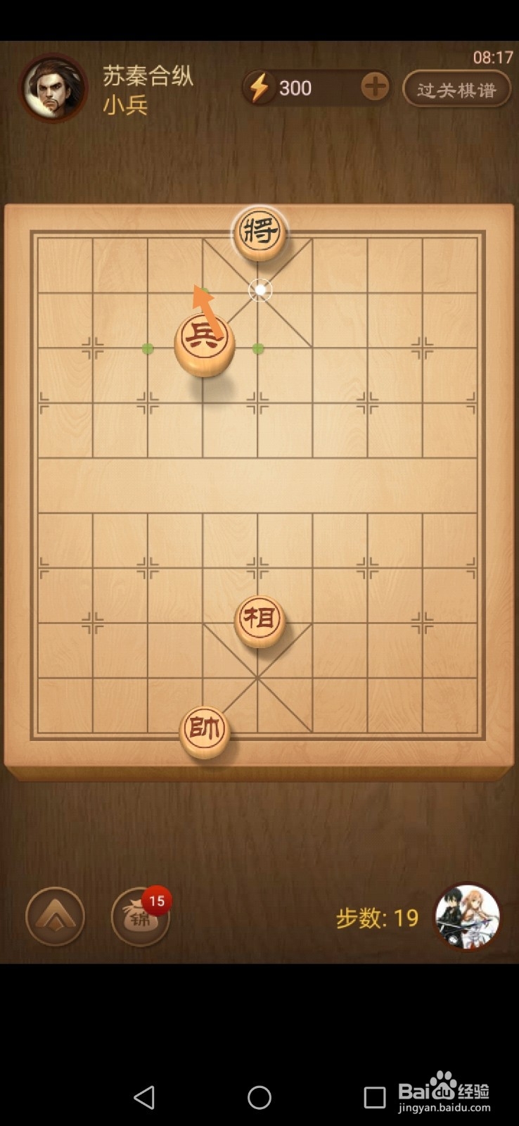 天天象棋第197关怎么过关