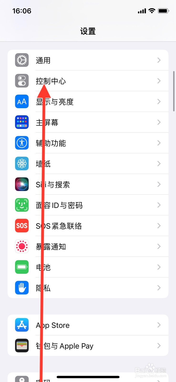 iPhone如何移除控制中心“秒表”控制