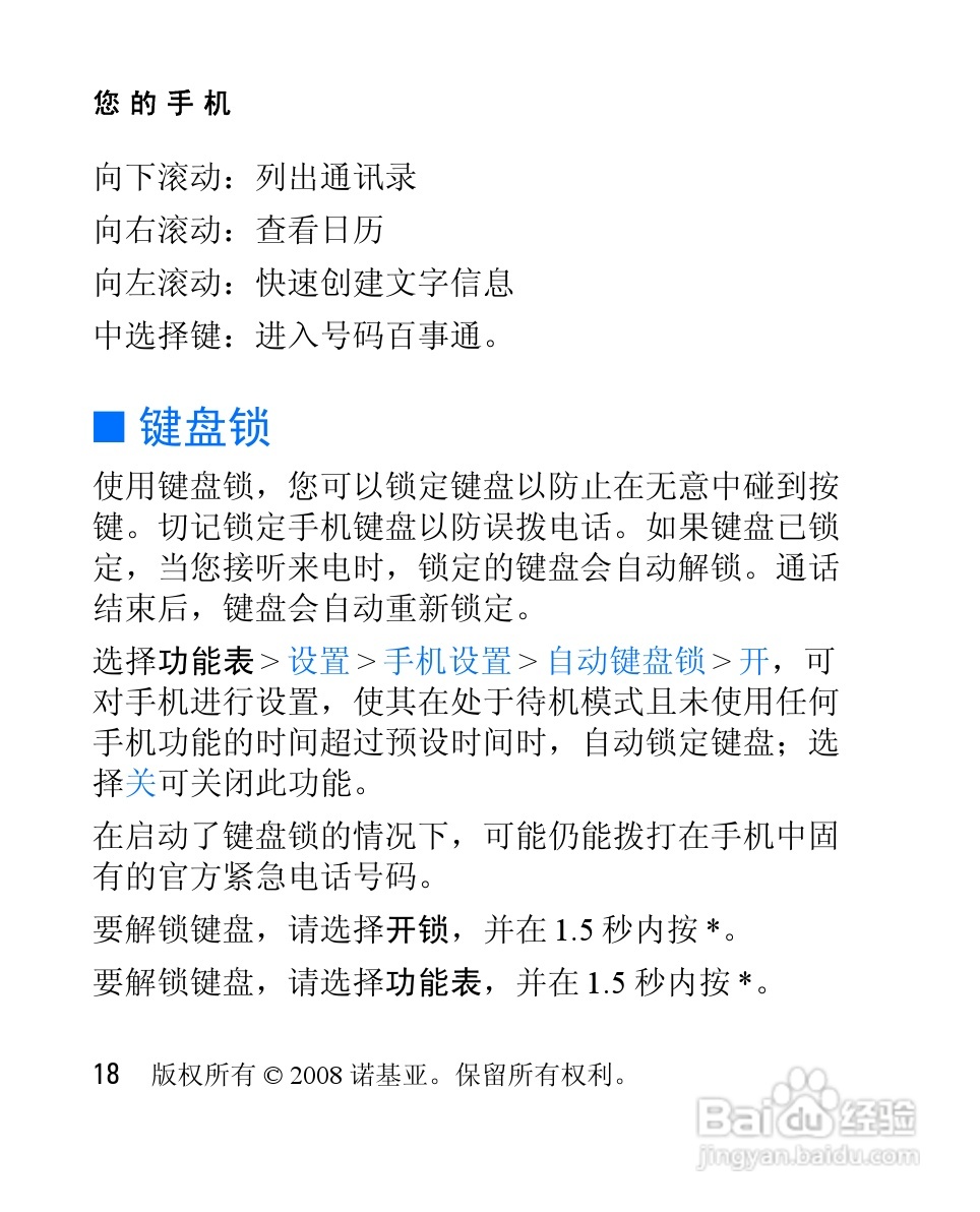 诺基亚2505手机使用说明书:[2]
