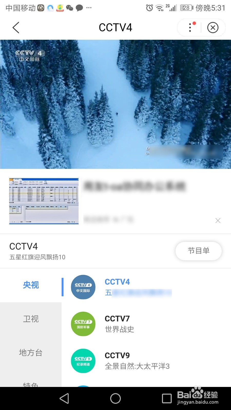 手机看电视怎么看