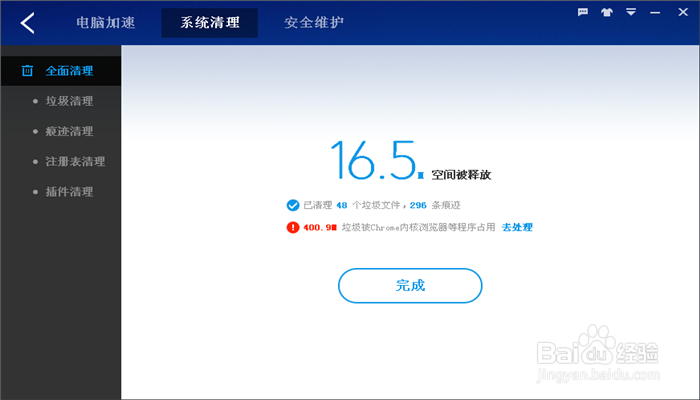 低配置电脑使用百度卫士完全指南
