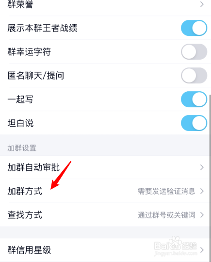 QQ群怎么禁止群成员邀请人加入