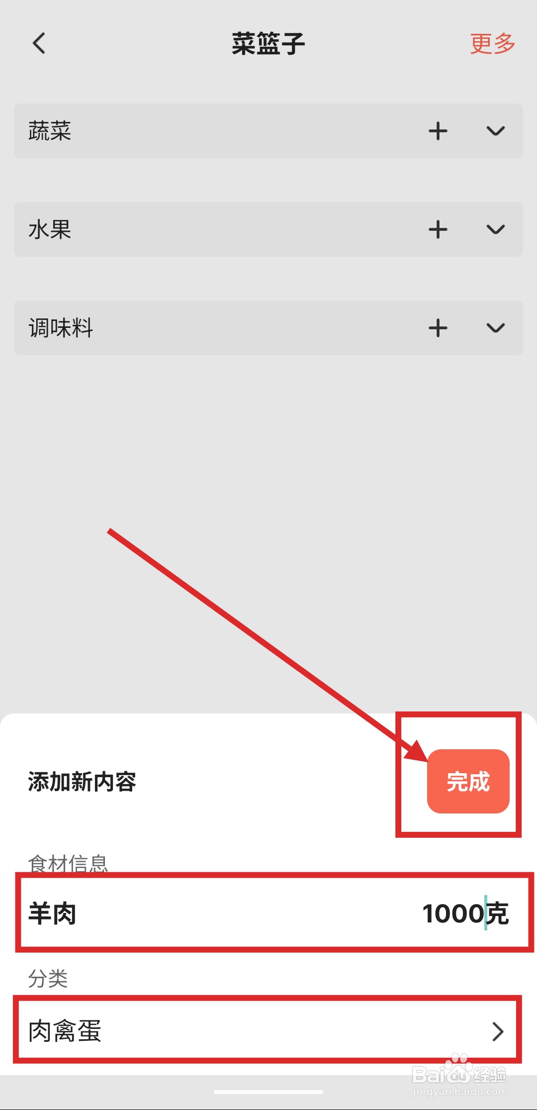 如何在下厨房APP里添加食材及用量