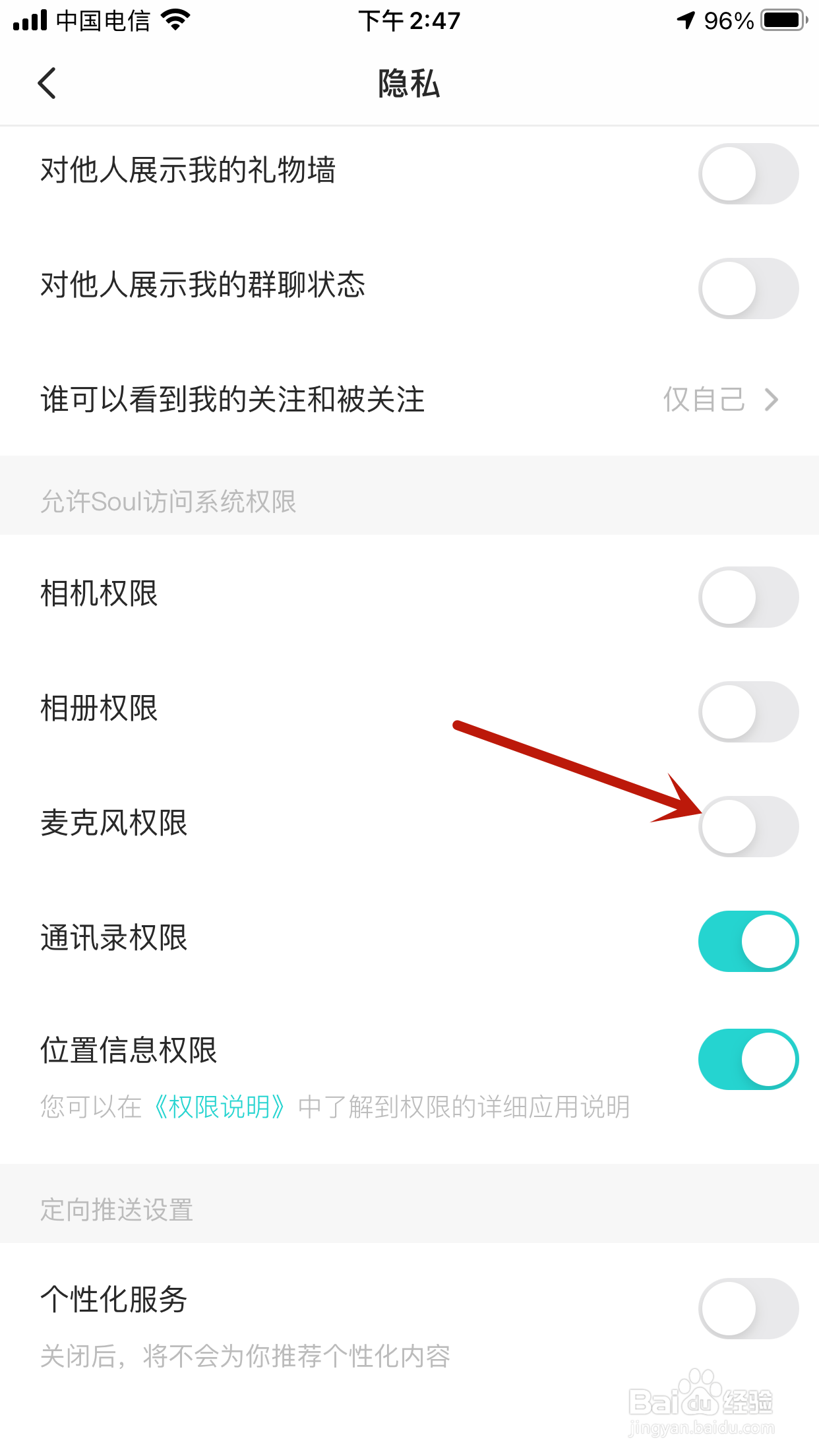 如何关闭Soul访问手机麦克风的权限
