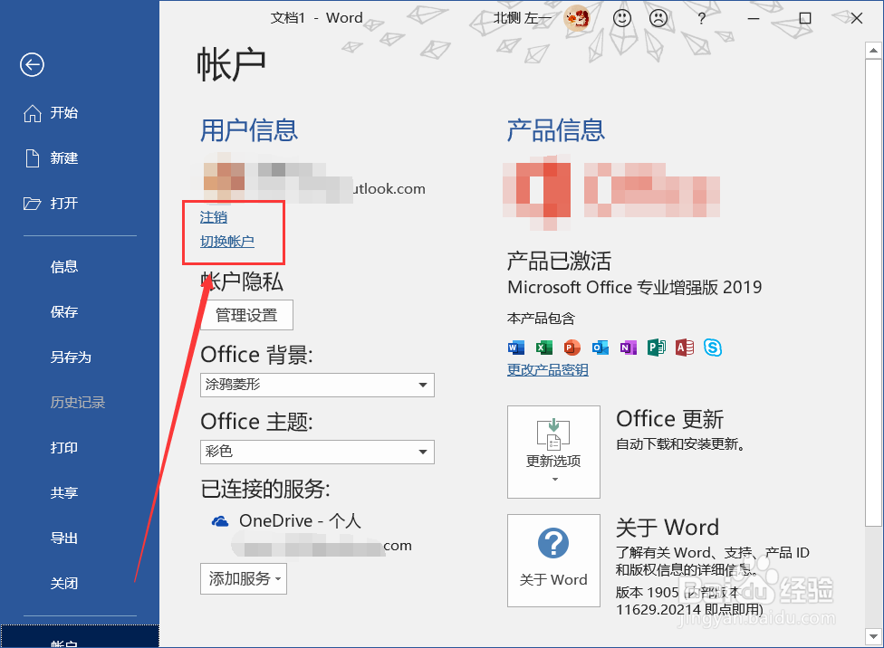 Office 2019 如何登录账号