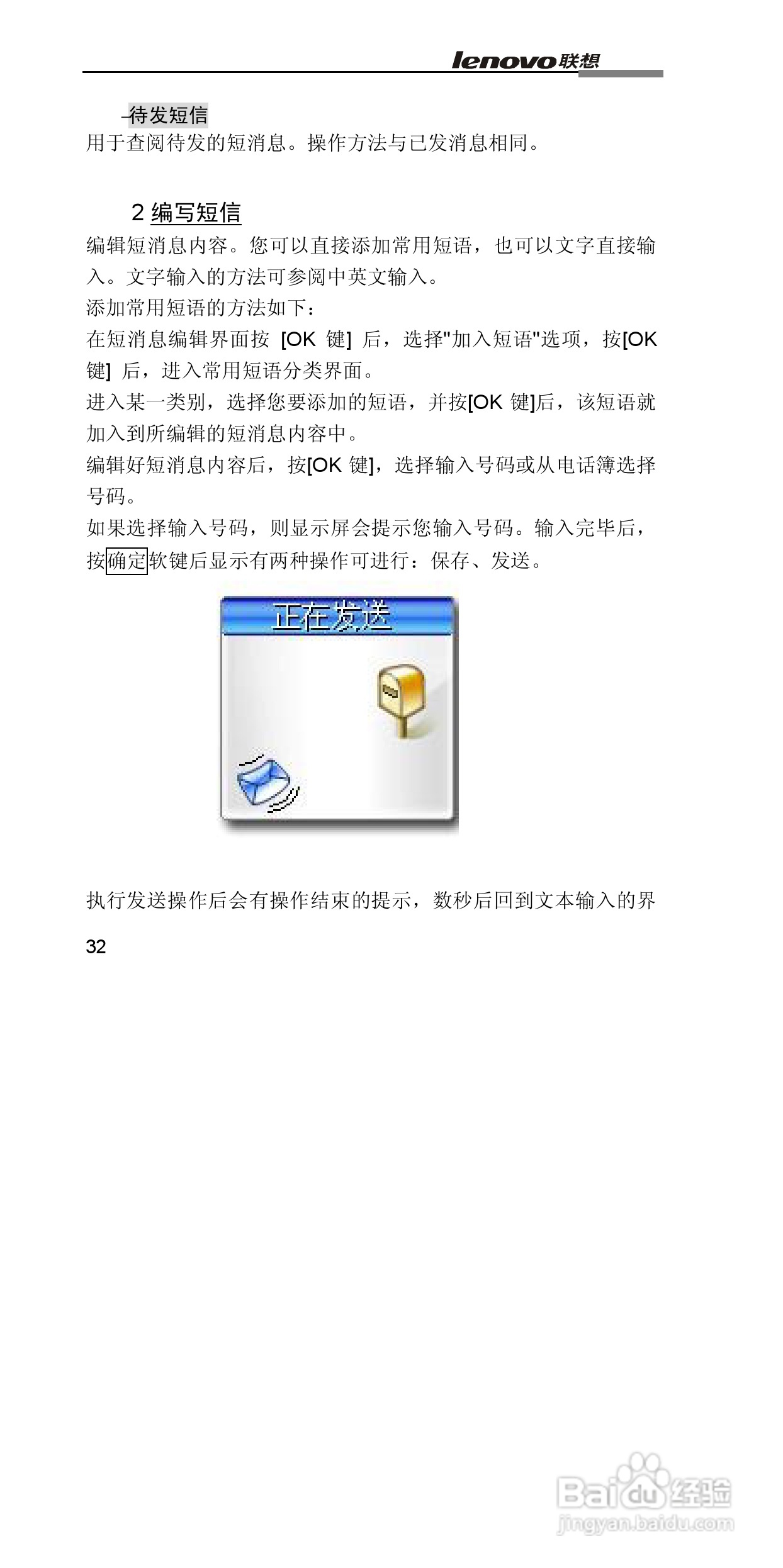 联想G860手机使用说明书:[4]