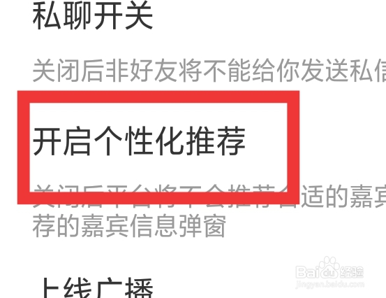 对爱相亲怎样设置开启个性化推荐功能