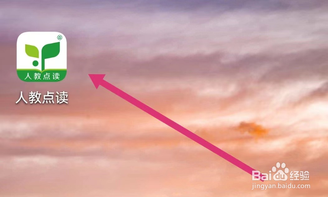 人教点读APP如何进入系统设置？