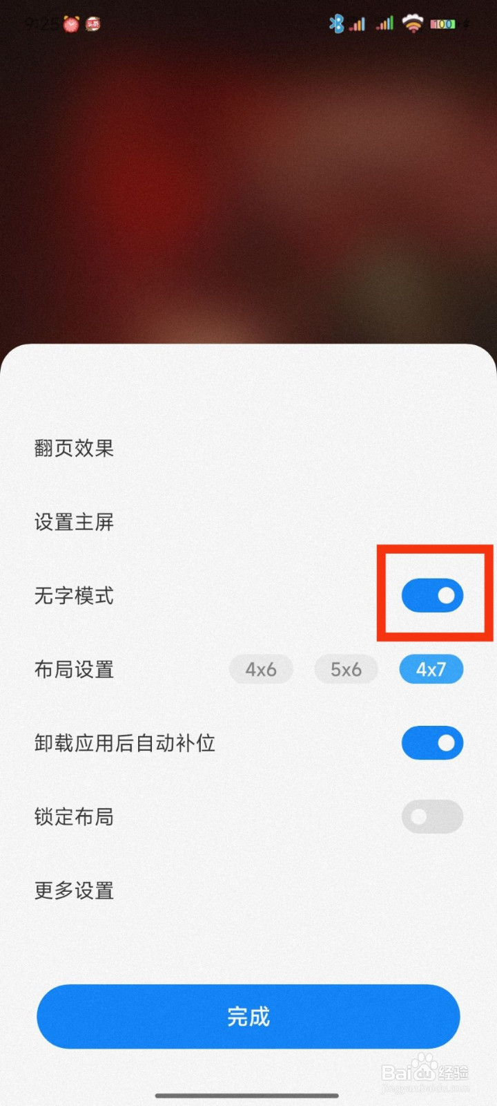 miui13怎么没有无字模式